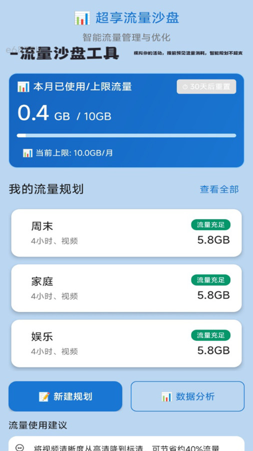 超享流量手机软件app截图