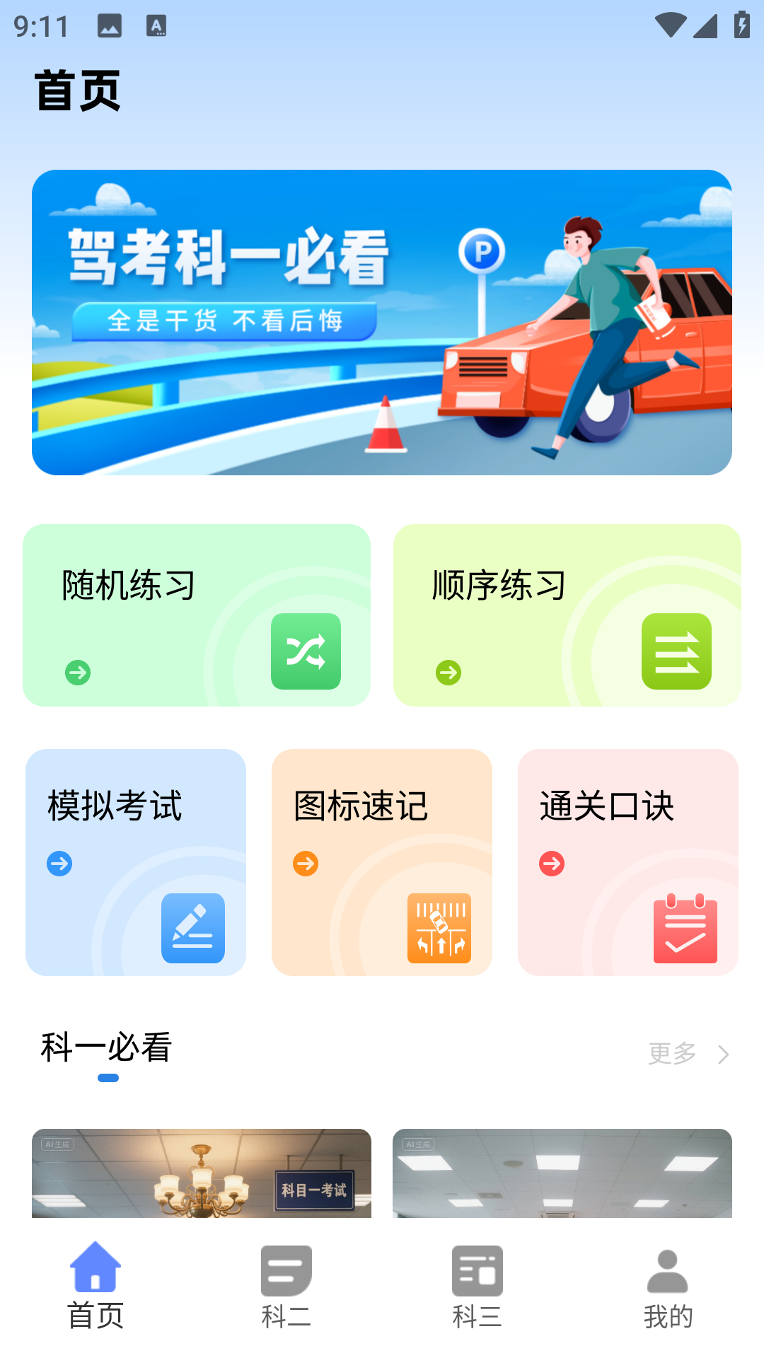 考驾照宝典手机软件app截图