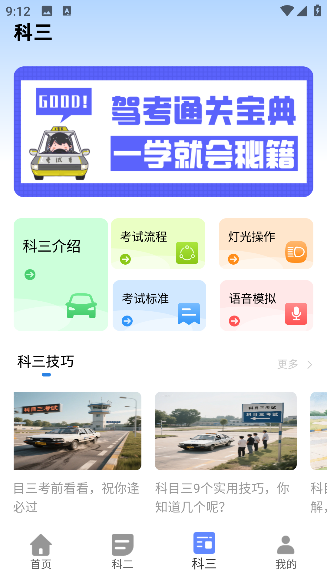 考驾照宝典手机软件app截图