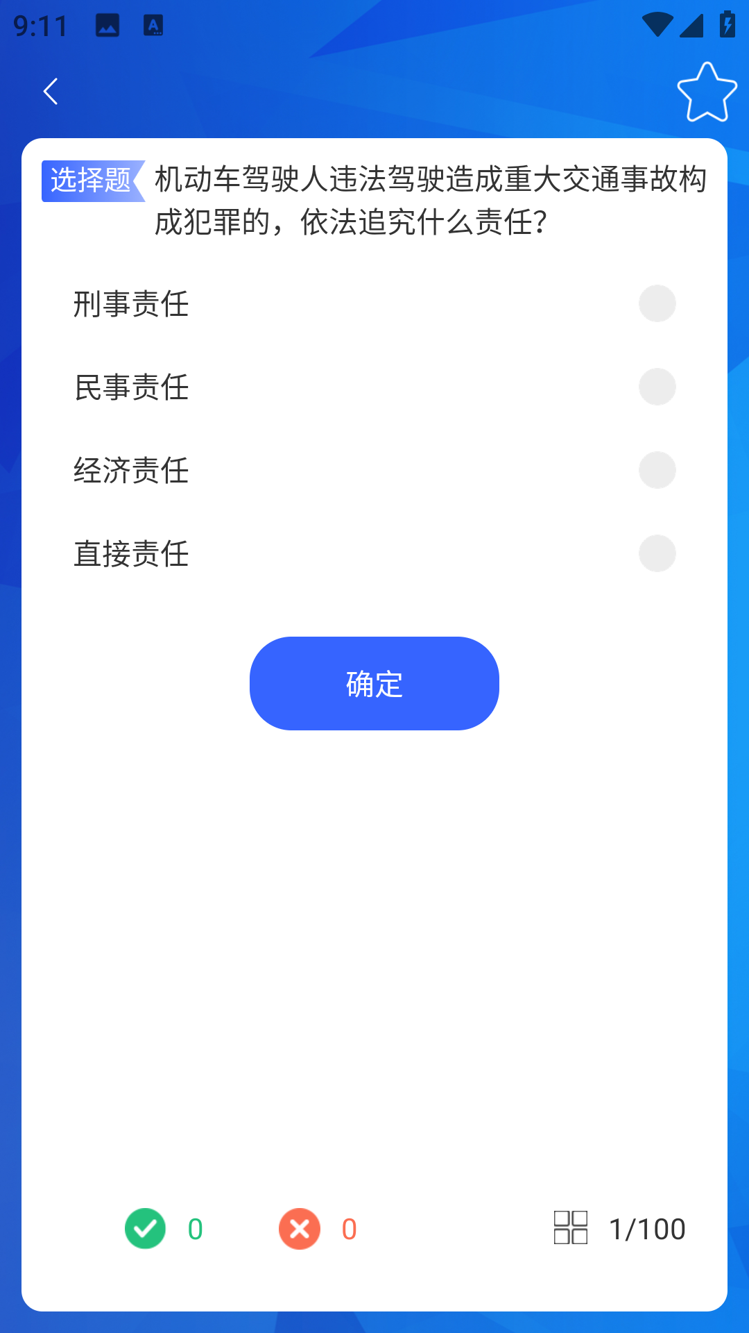 考驾照宝典手机软件app截图