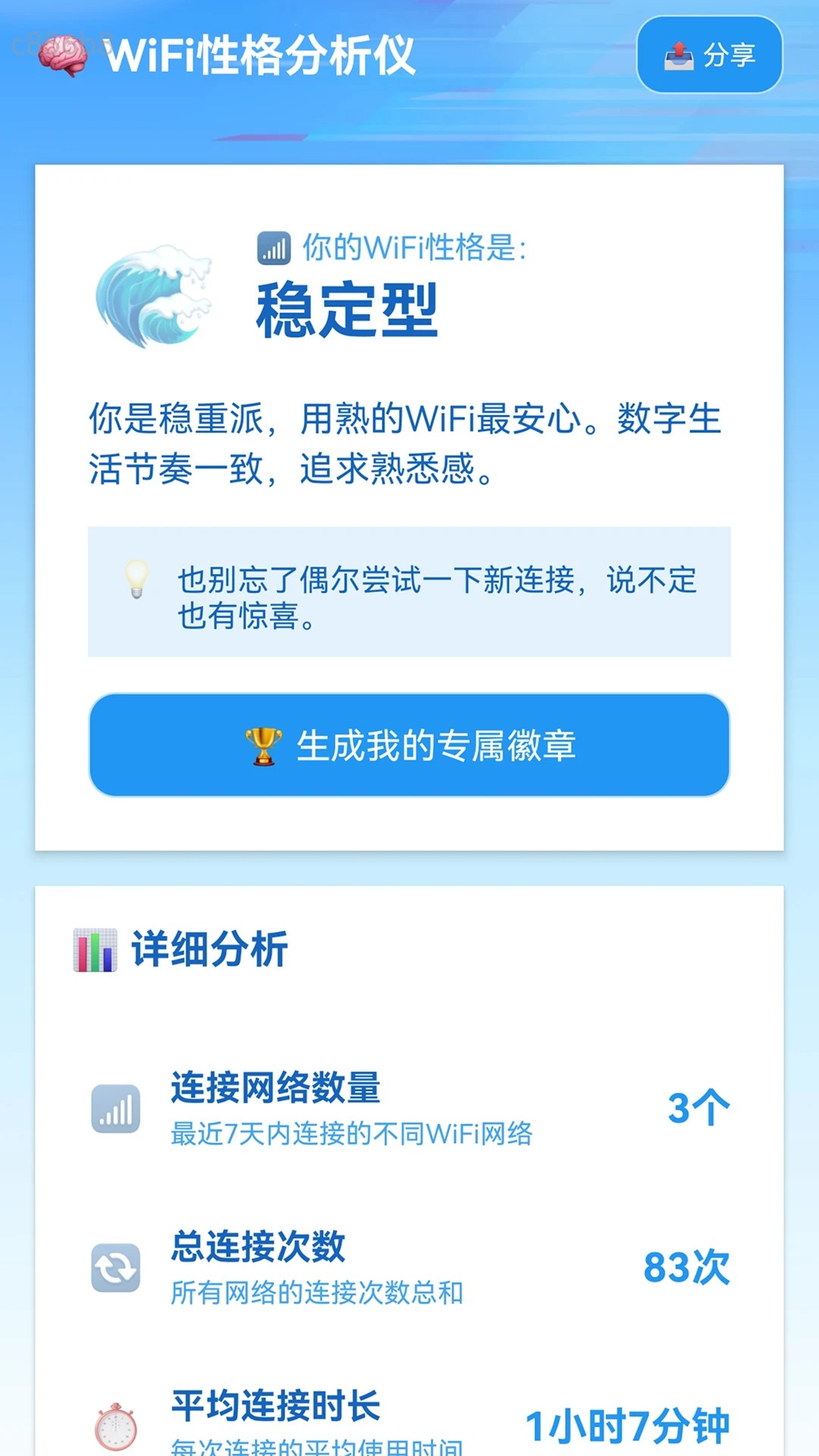 加快WiFi手机软件app截图