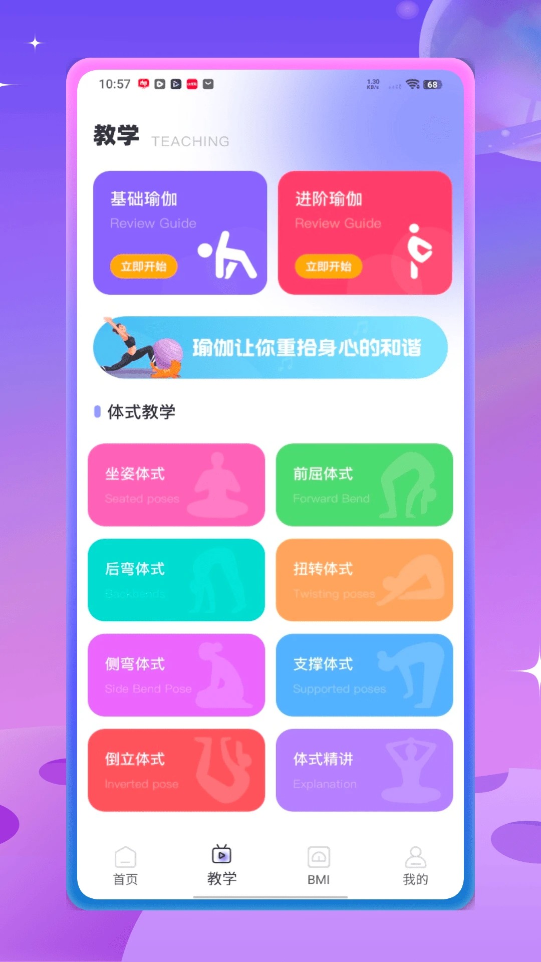 每日瑜伽教程手机软件app截图