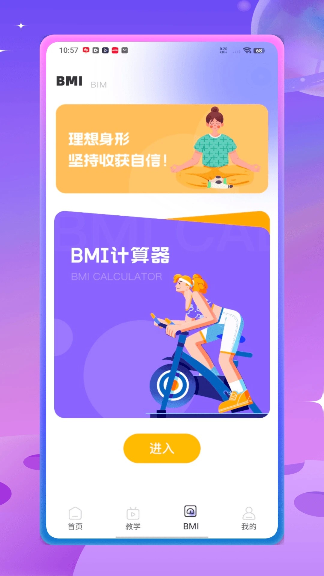 每日瑜伽教程手机软件app截图