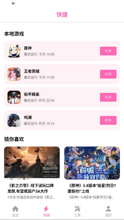 游咔助手手机软件app截图