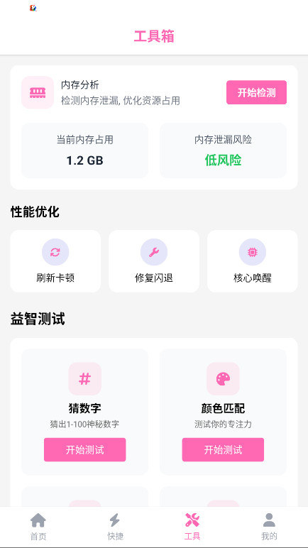 游咔助手手机软件app截图
