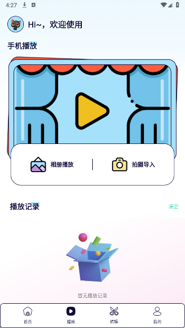 魅影影视 2025最新版手机软件app截图
