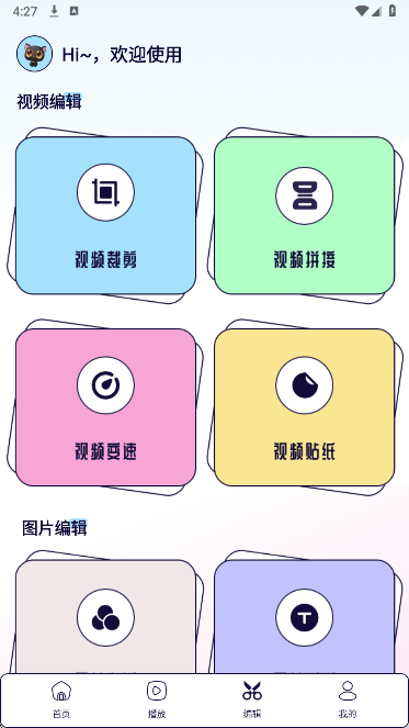 魅影影视 2025最新版手机软件app截图