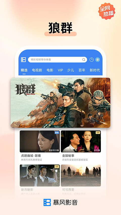 暴风影音 官方版手机软件app截图