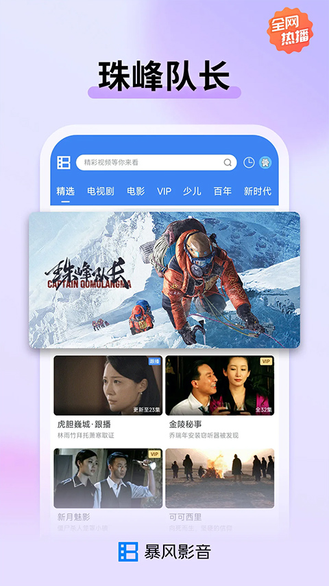 暴风影音 官方版手机软件app截图