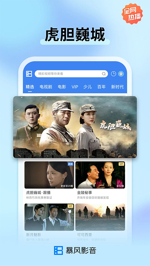 暴风影音 官方版手机软件app截图