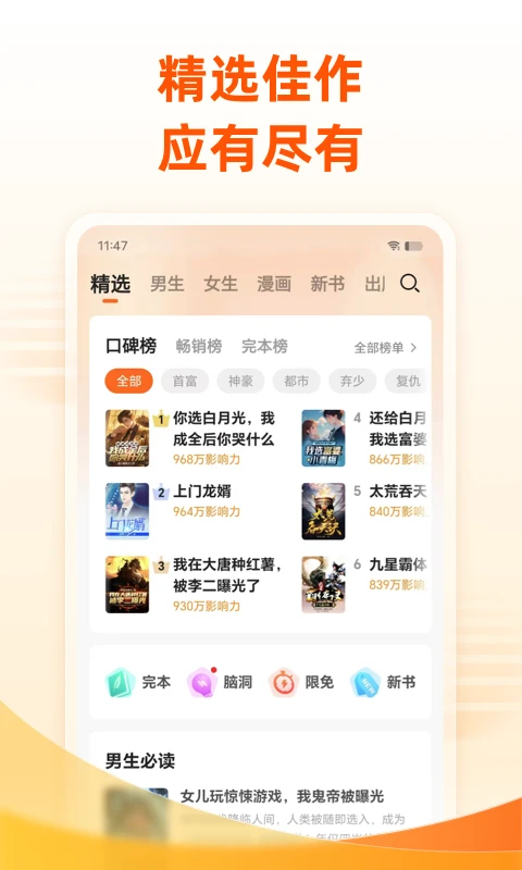 免费小说大全 手机版手机软件app截图
