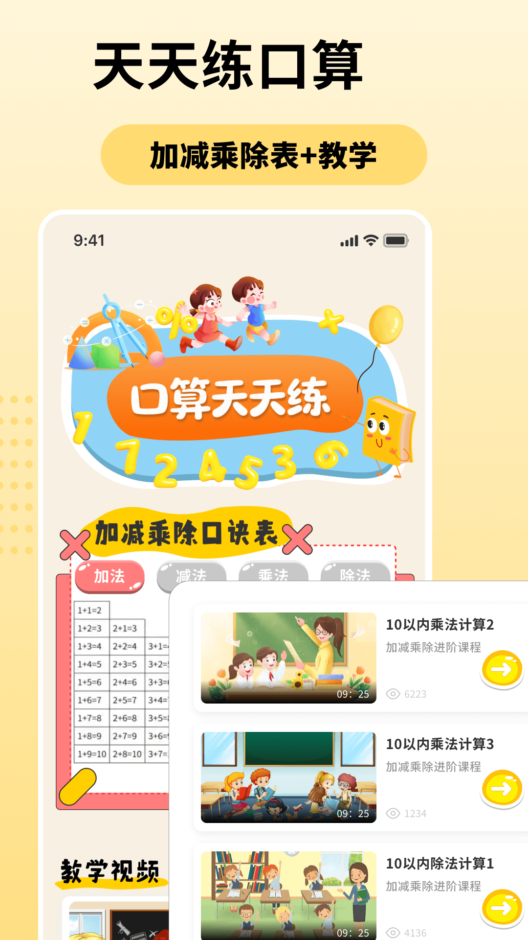 口算天天练 100题打印手机软件app截图