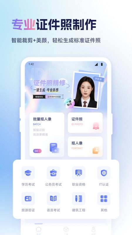 我的证件照手机软件app截图