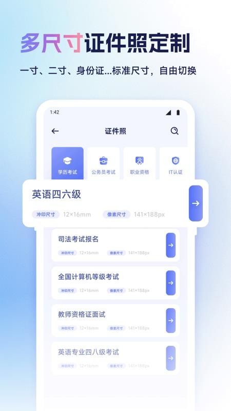 我的证件照手机软件app截图