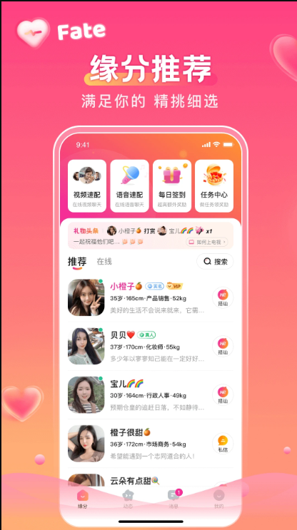 心糖手机软件app截图