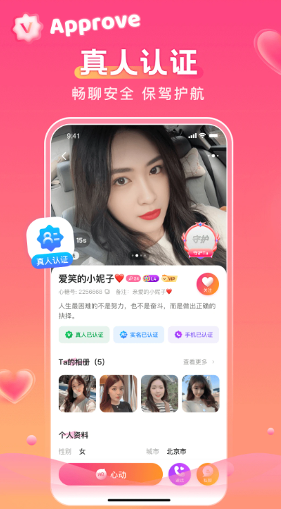 心糖手机软件app截图