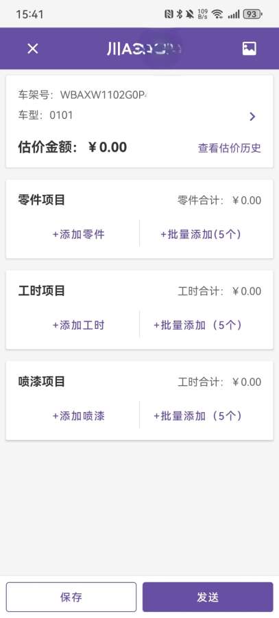 定损通手机软件app截图
