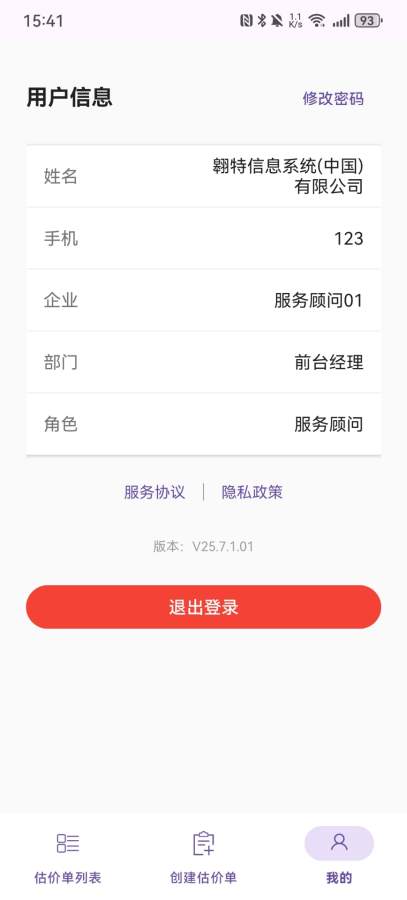 定损通手机软件app截图
