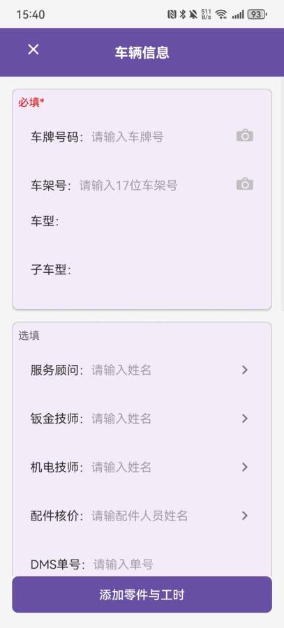 定损通手机软件app截图