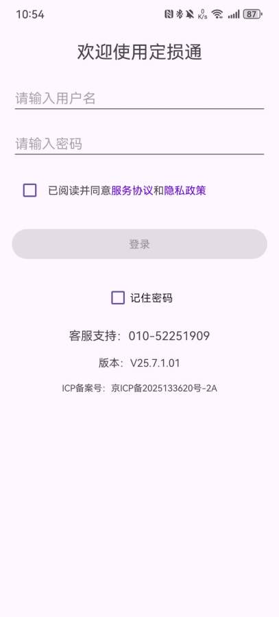 定损通手机软件app截图