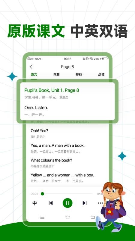 PowerUp英语手机软件app截图