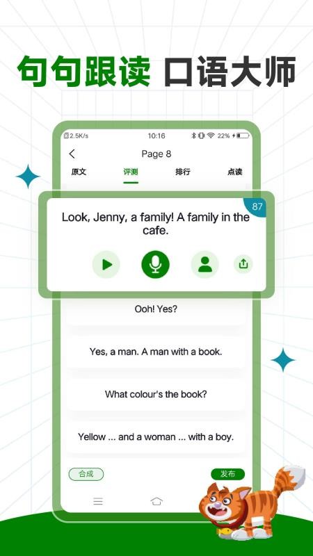 PowerUp英语手机软件app截图