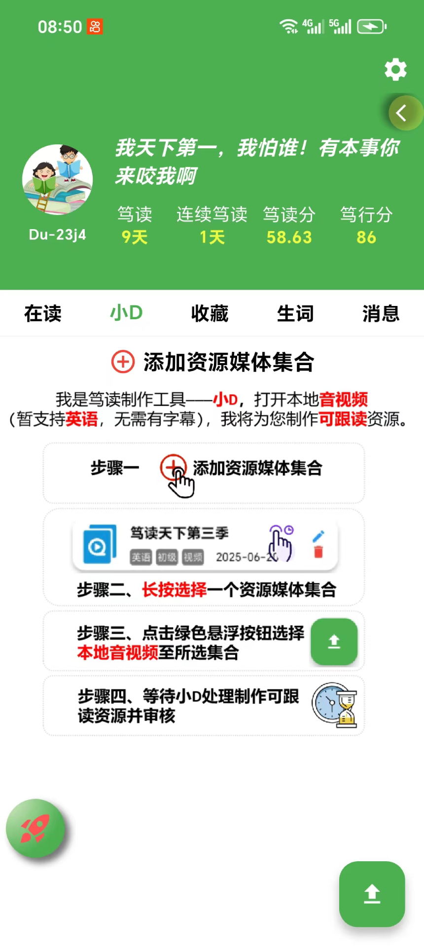 笃读手机软件app截图