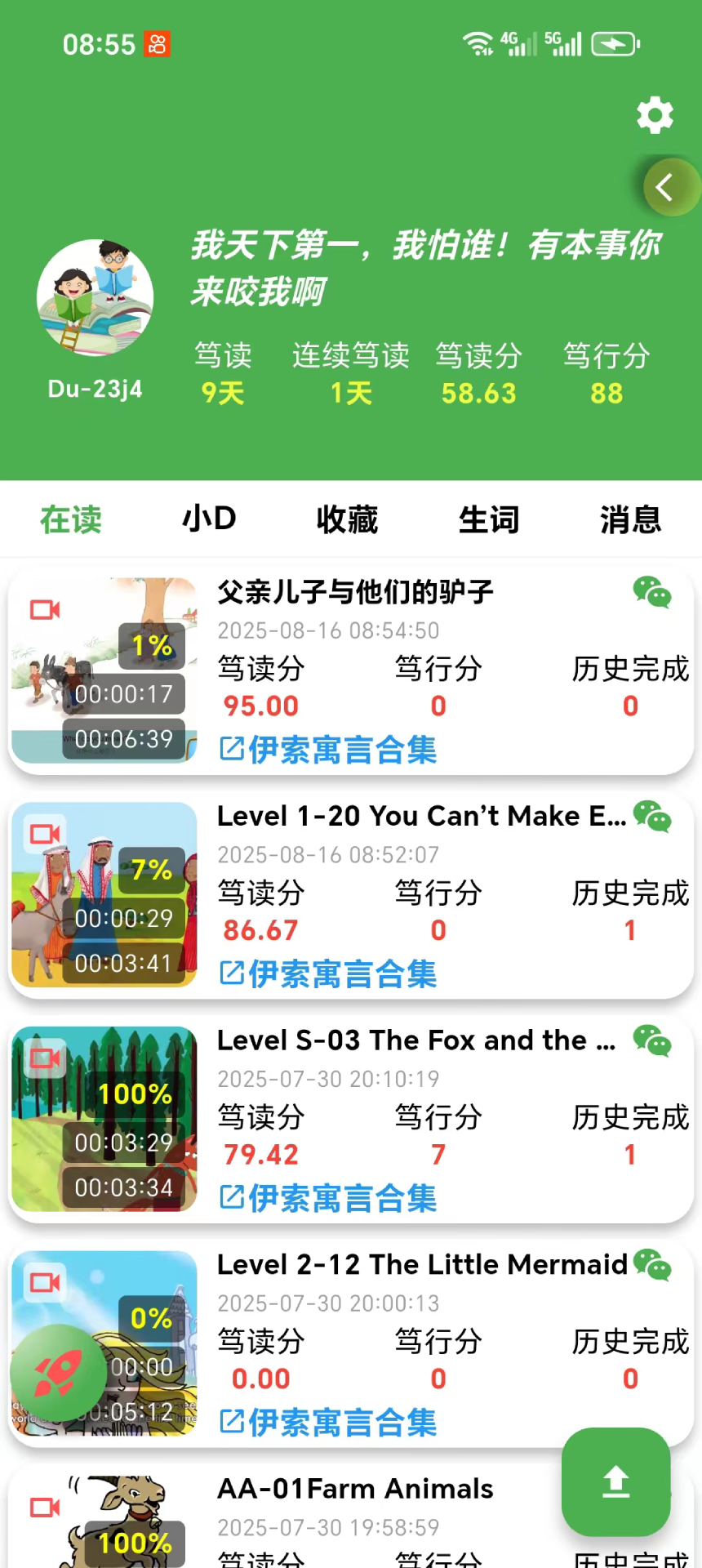 笃读手机软件app截图