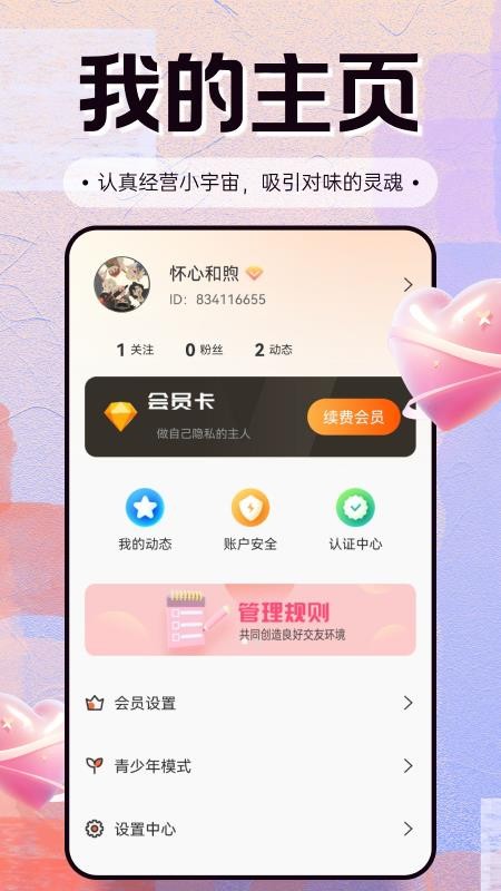 芯撩手机软件app截图