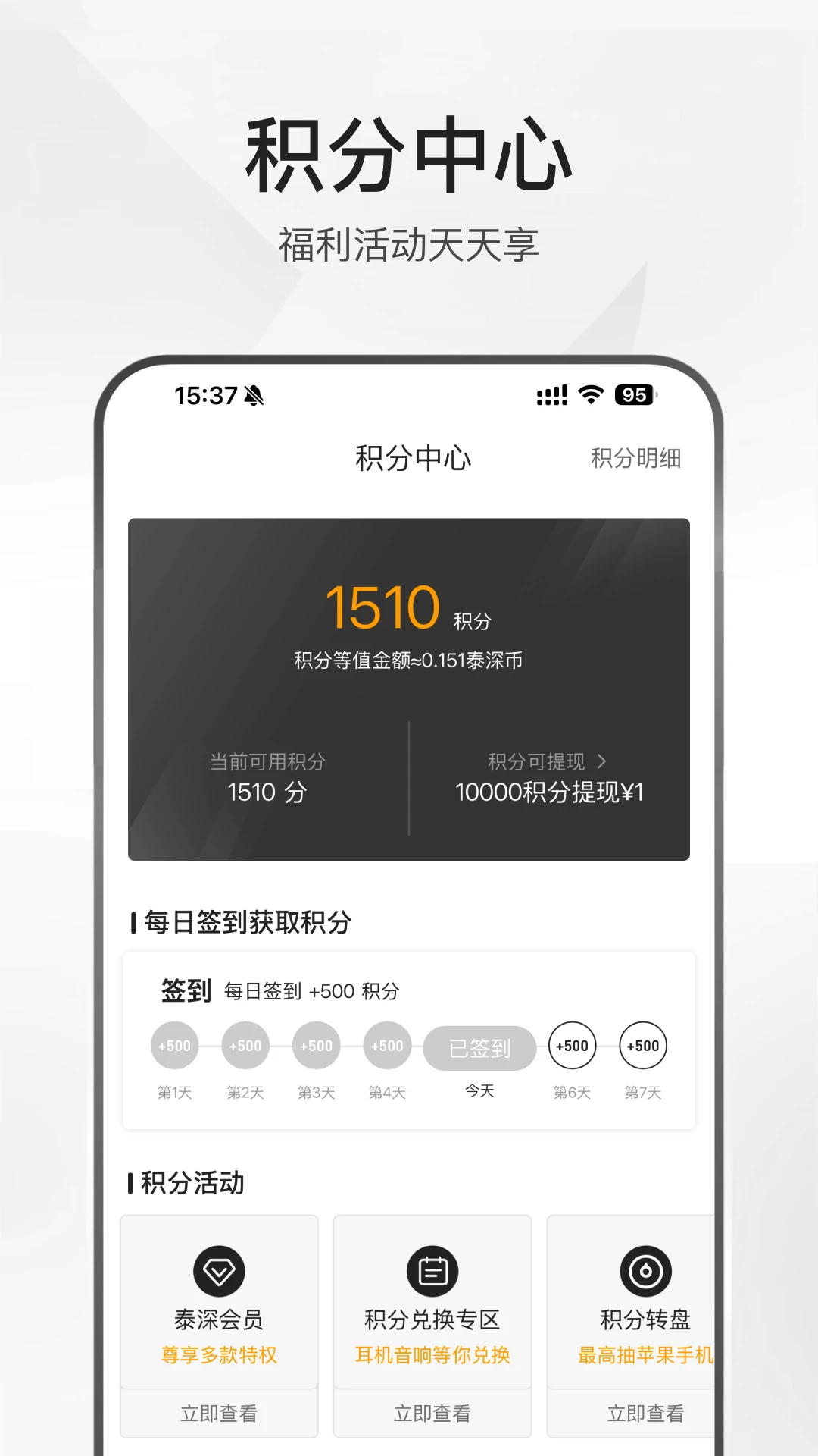 泰深优选手机软件app截图