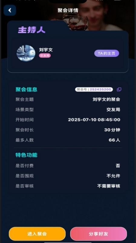 干杯手机软件app截图