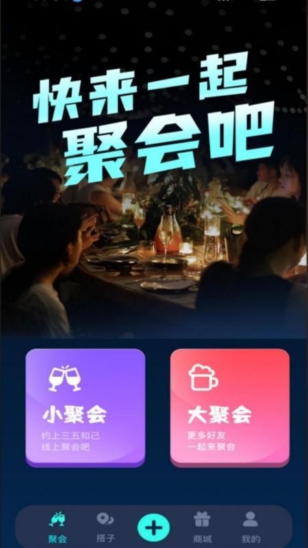 干杯手机软件app截图