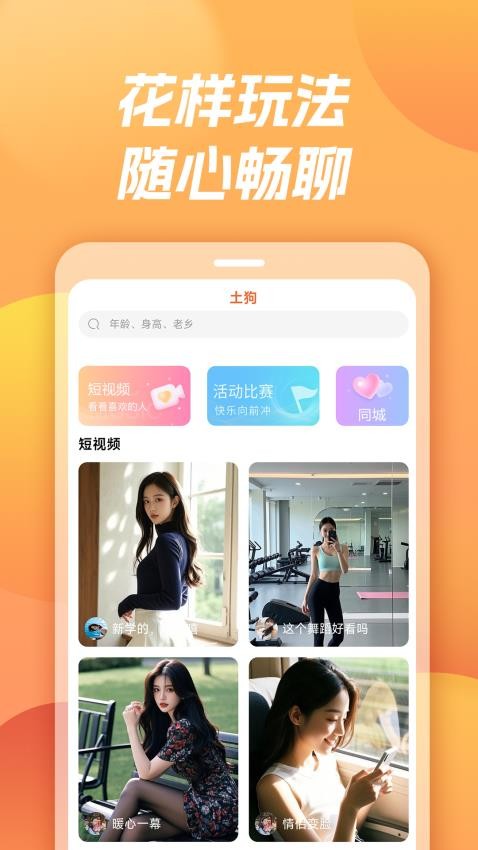 土狗手机软件app截图