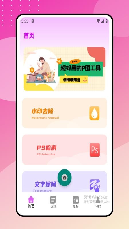 瘦身p图手机软件app截图