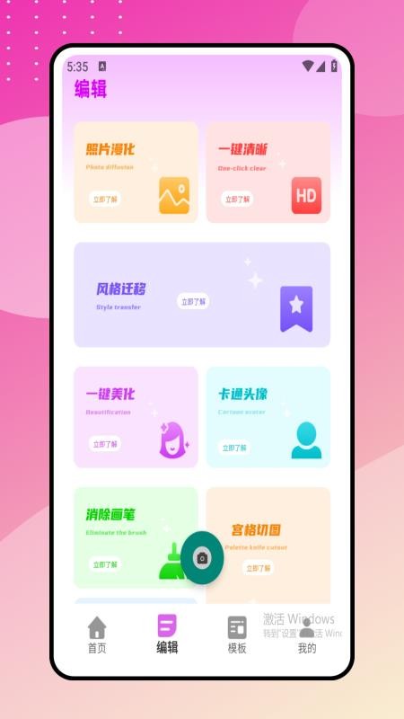 瘦身p图手机软件app截图