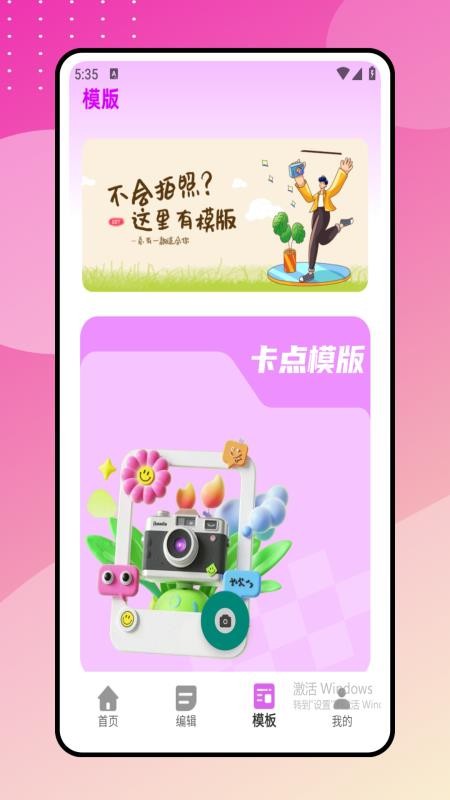 瘦身p图手机软件app截图