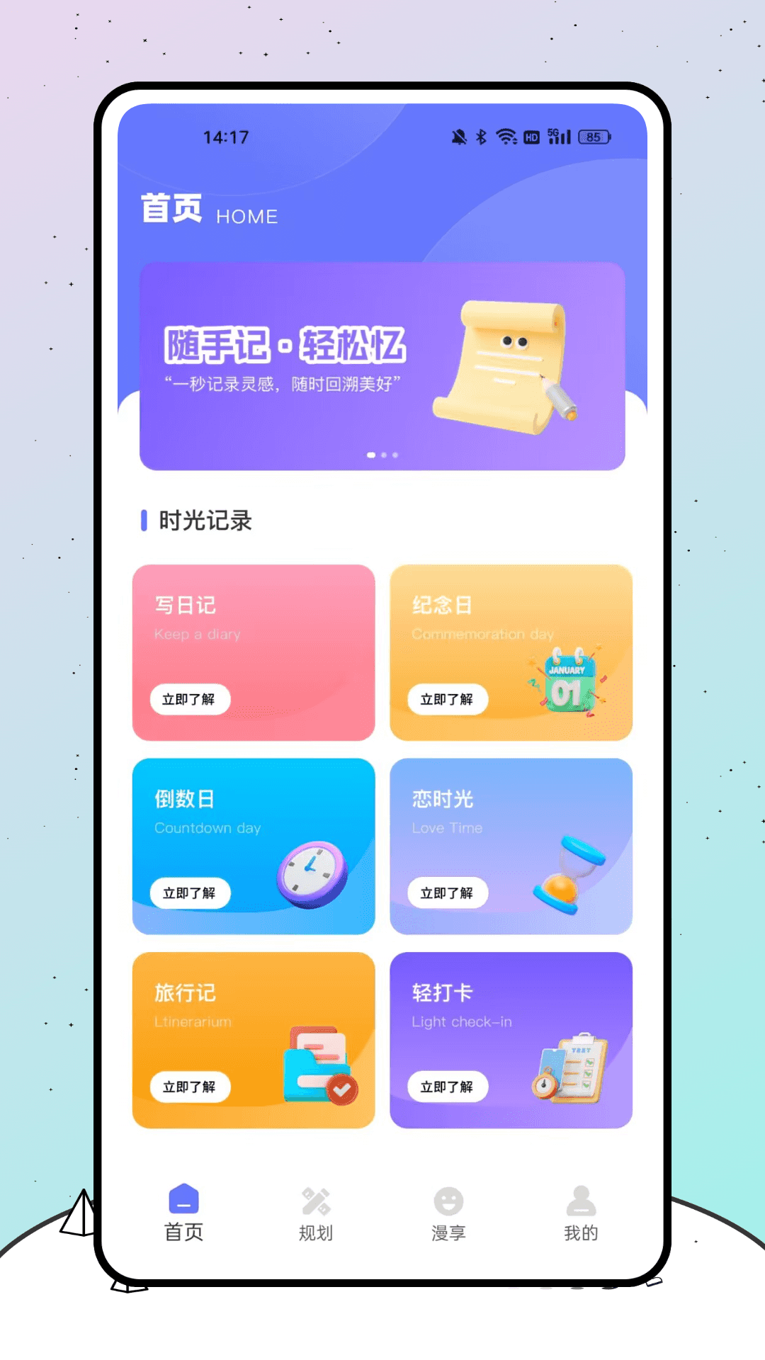 漫时光手机软件app截图