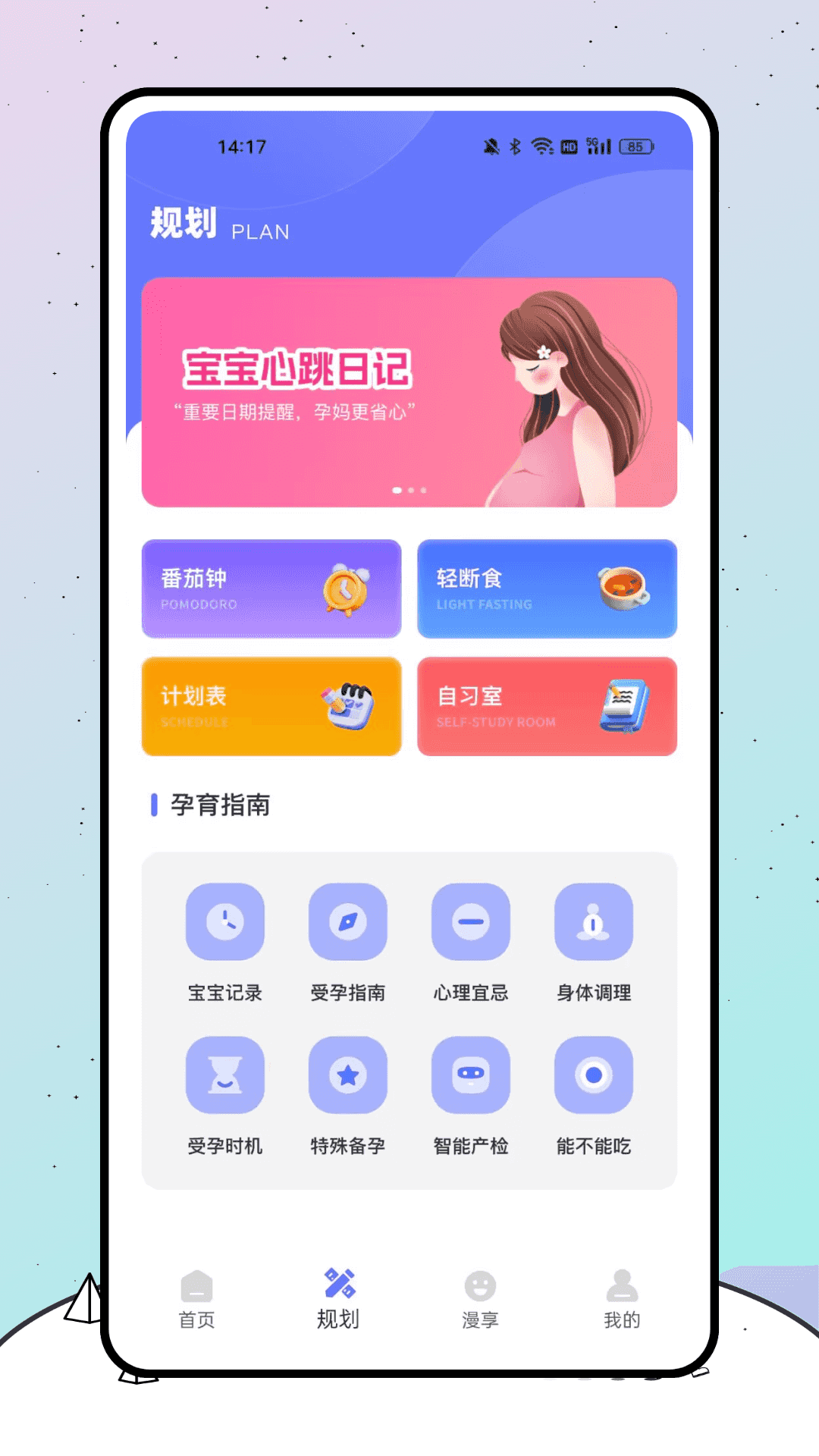 漫时光手机软件app截图