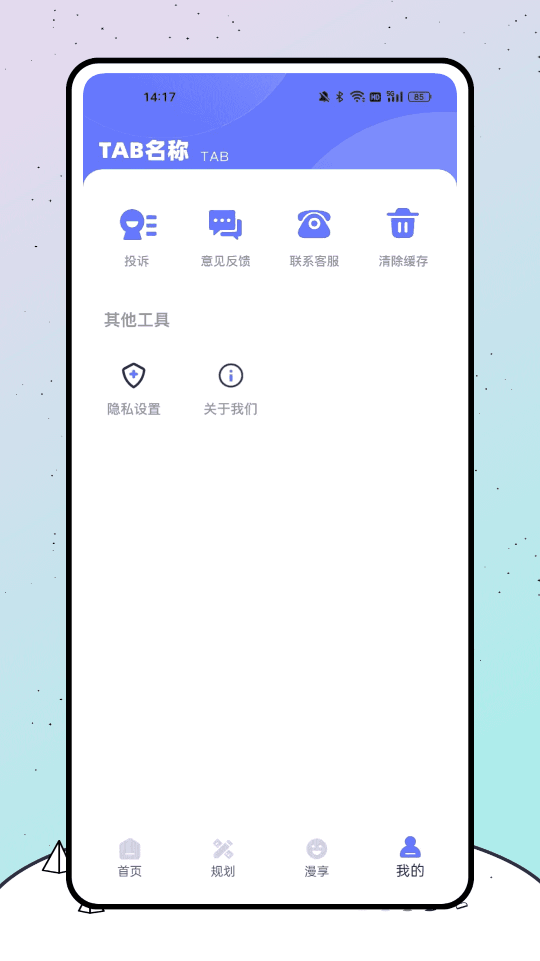 漫时光手机软件app截图
