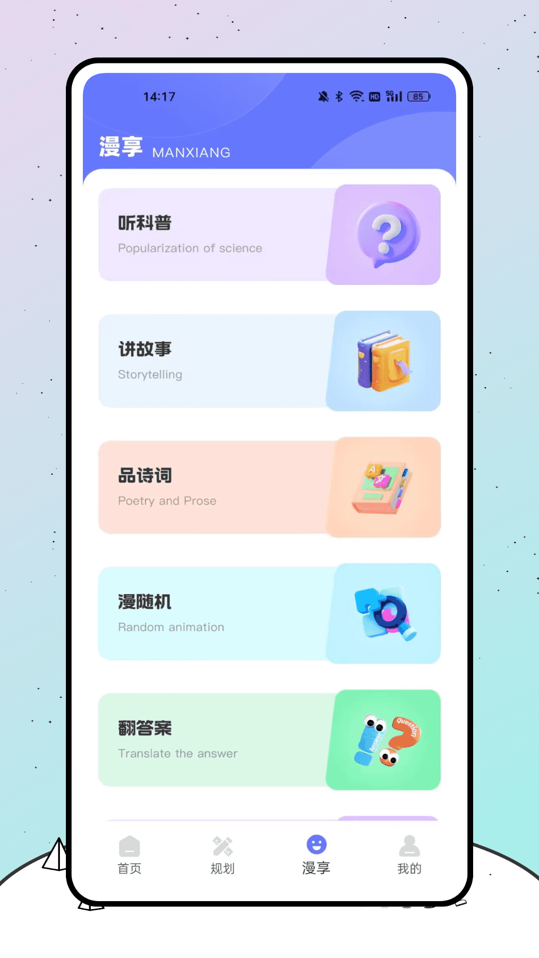 漫时光手机软件app截图