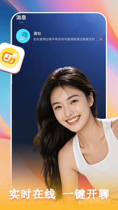 畅遇 2025最新版手机软件app截图