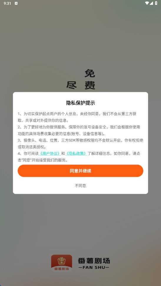 番薯剧场手机软件app截图