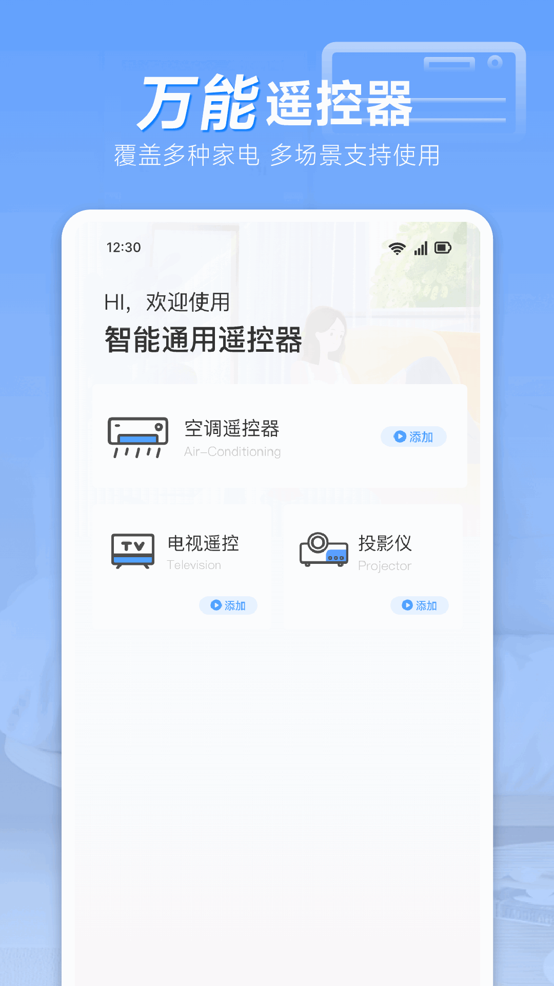 智能通用遥控器大师手机软件app截图