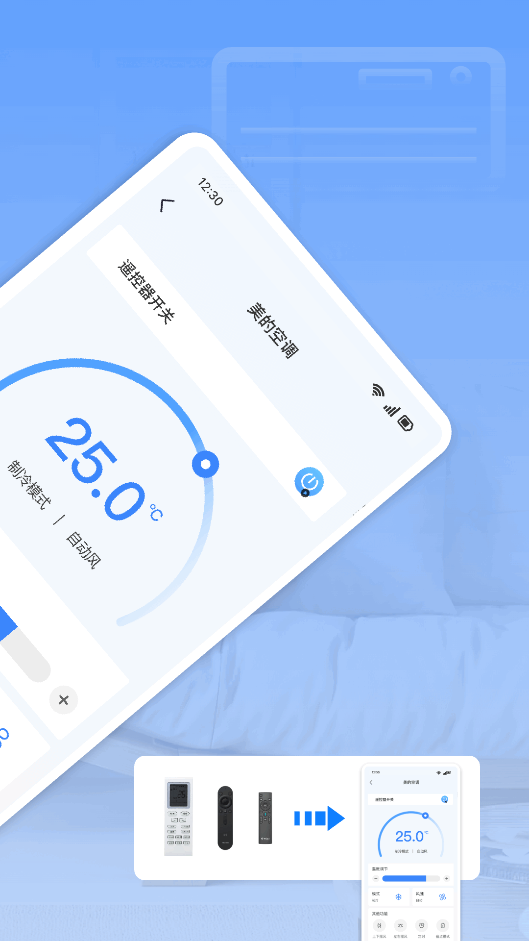 智能通用遥控器大师手机软件app截图