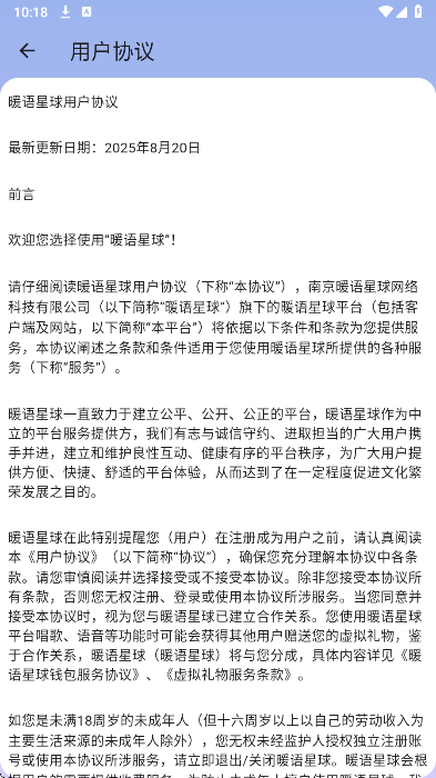 暖语星球手机软件app截图
