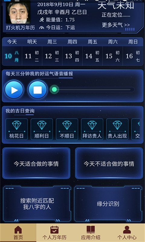个人万年历手机软件app截图