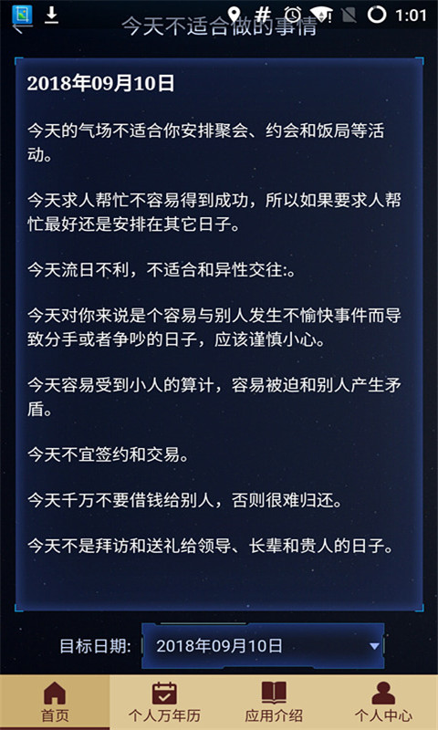 个人万年历手机软件app截图