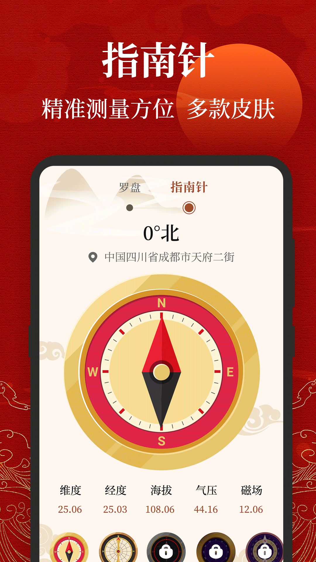 三合罗盘手机软件app截图