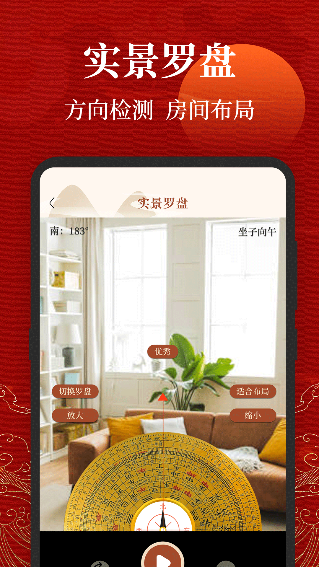 三合罗盘手机软件app截图