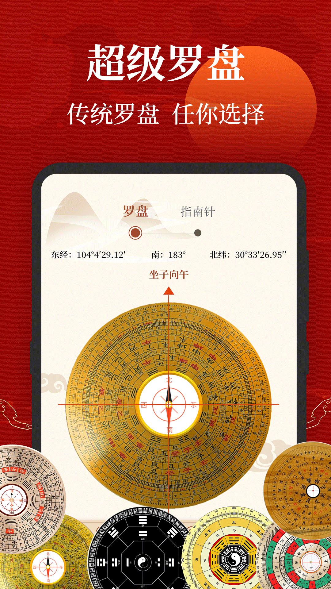 三合罗盘手机软件app截图
